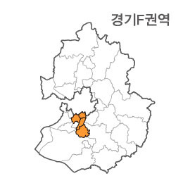 경기도 경기 F권역 (1.안양시 2.과천시 3.의왕시 4.수원시)