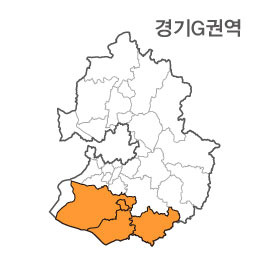 경기도 경기 G권역 (1.화성시 2.평택시 3.오산시 4.안성시)