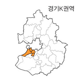 경기도 경기 K권역 (1.광명시 2.시흥시 3.안양시 4.군포시)