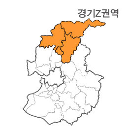 경기도 경기 Z권역 (1.포천시 2.연천군 3.동두천 4.강원 철원)