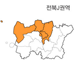 전라북도 전북 J권역 (1.전주시 2.군산시 3.익산시 4.완주군)